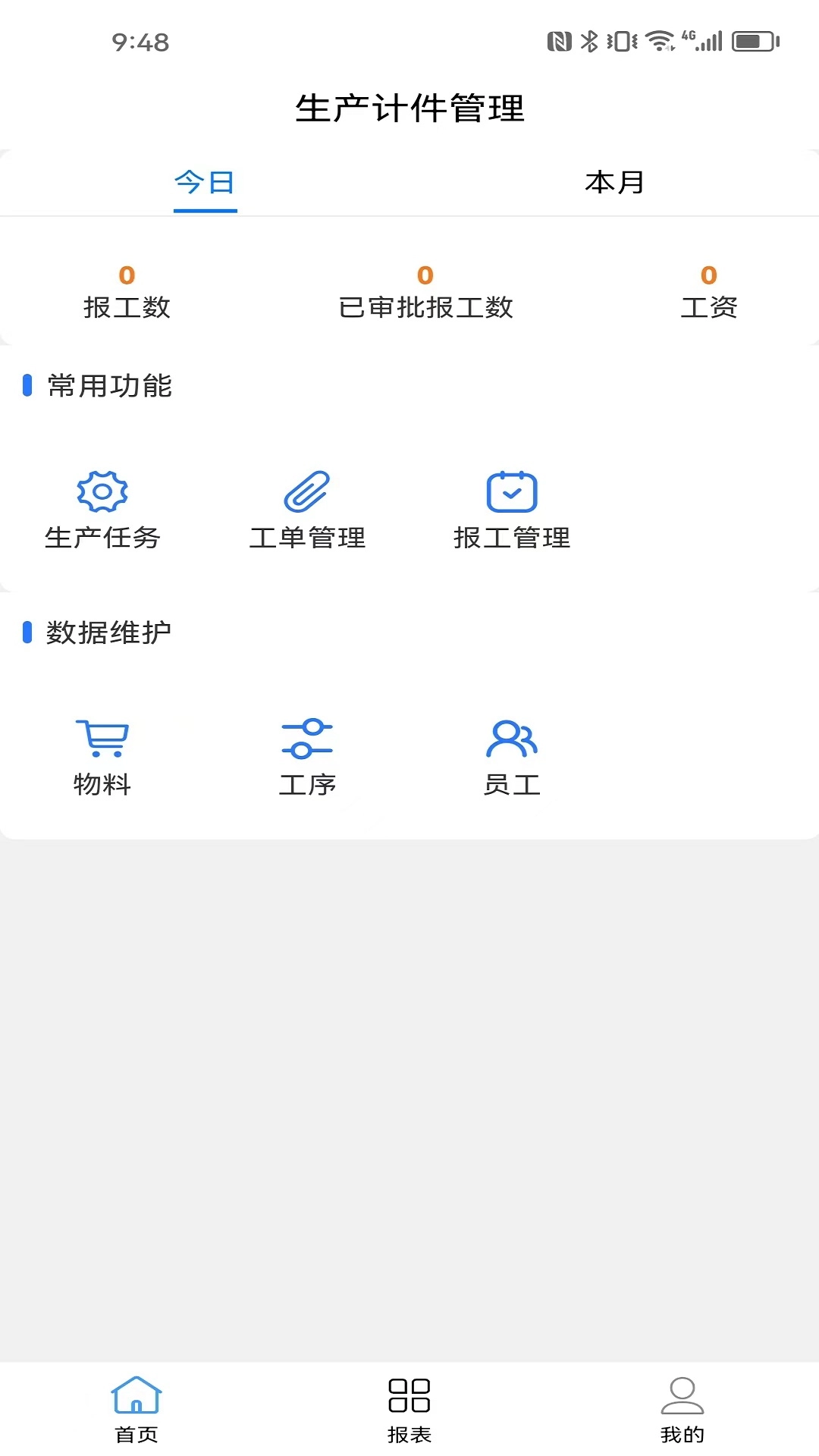 生产计件管理-任务报工进度管控