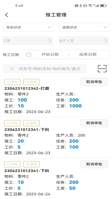 生产计件管理-任务报工进度管控
