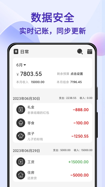 达达记账-笔记便签备忘录