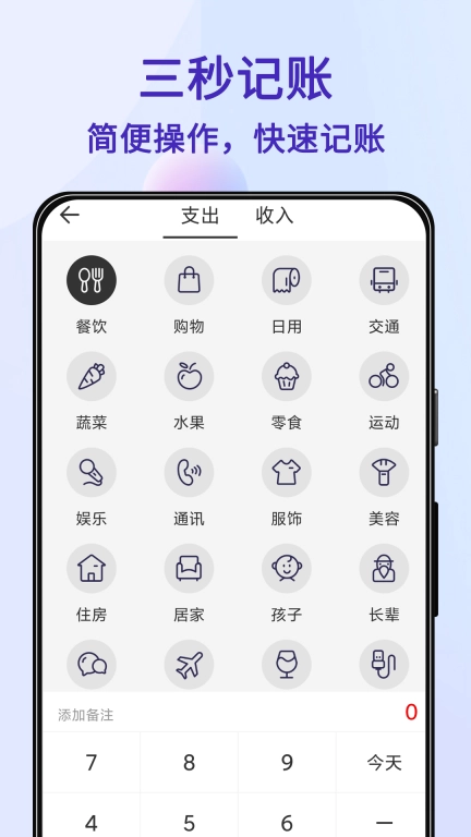 达达记账-笔记便签备忘录