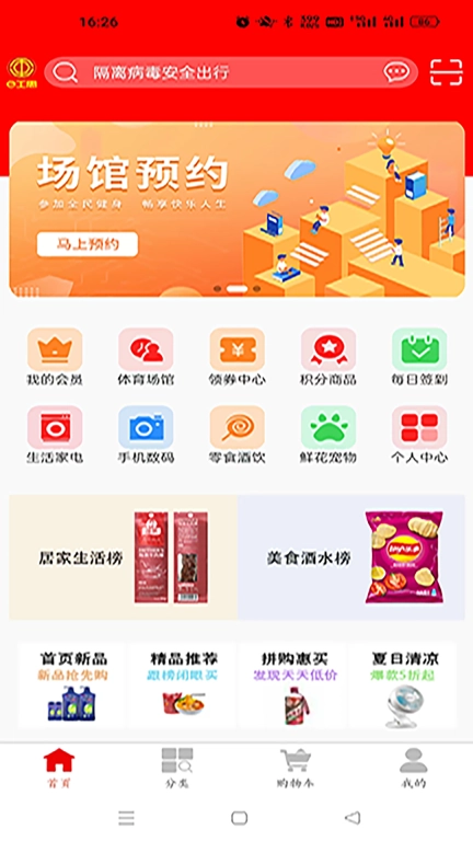 e工惠