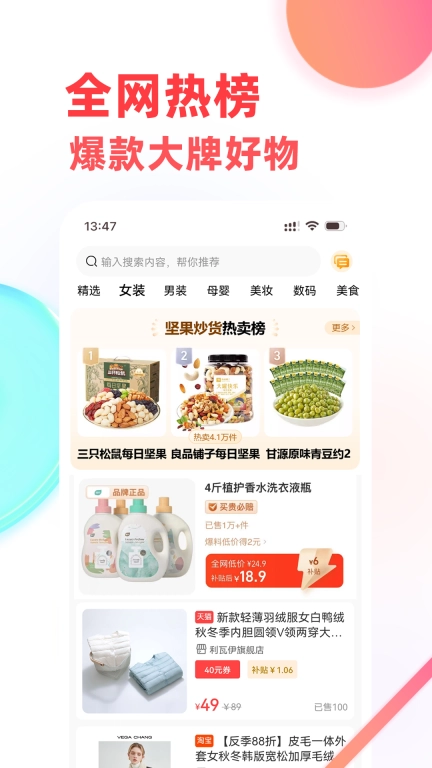 趣百花-精彩高佣正在发生