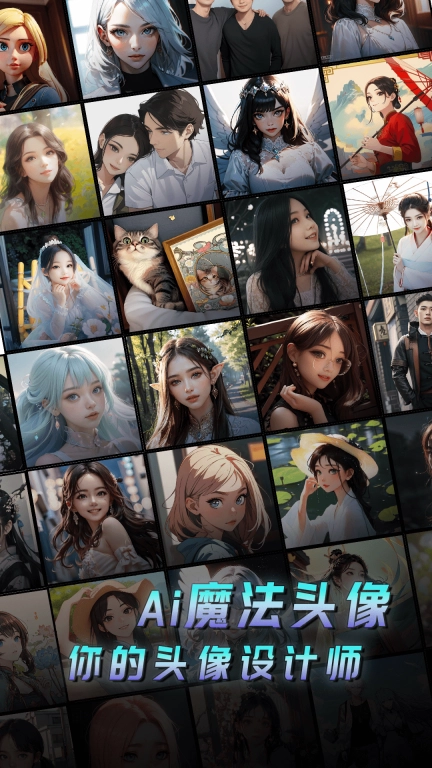 AI魔法头像-AI自由绘画