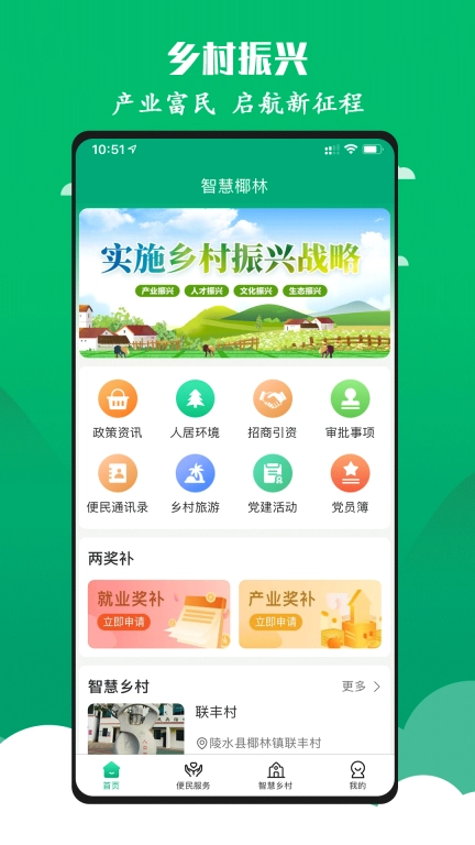 智慧椰林