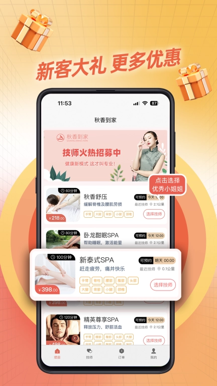 秋香到家