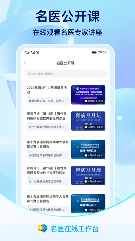 名医在线工作台