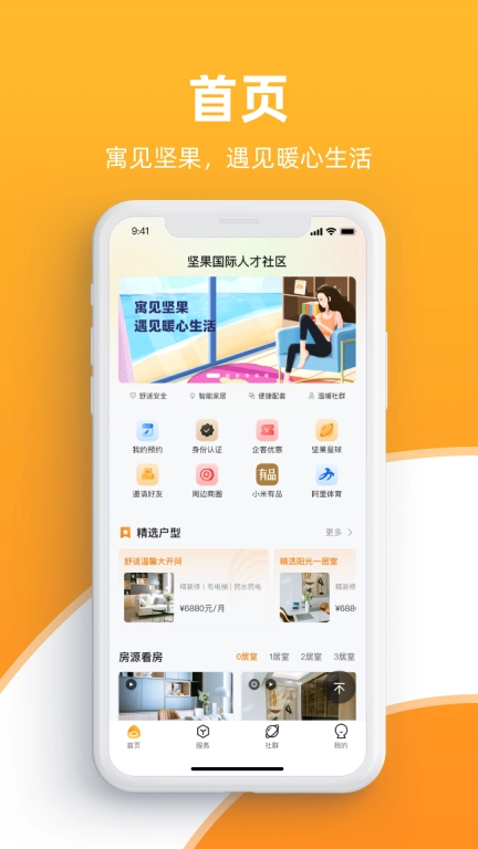坚果社区