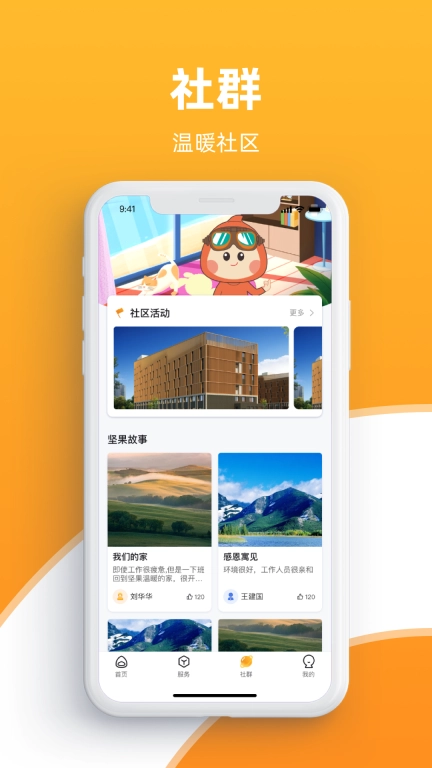 坚果社区