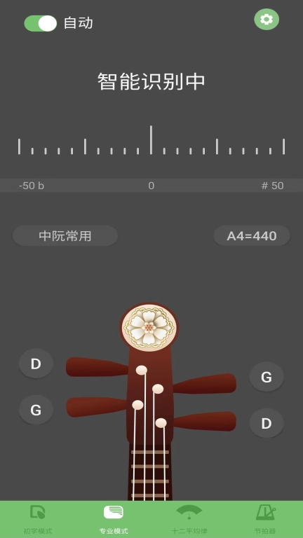 智能阮咸调音器-暖音阮咸调音器