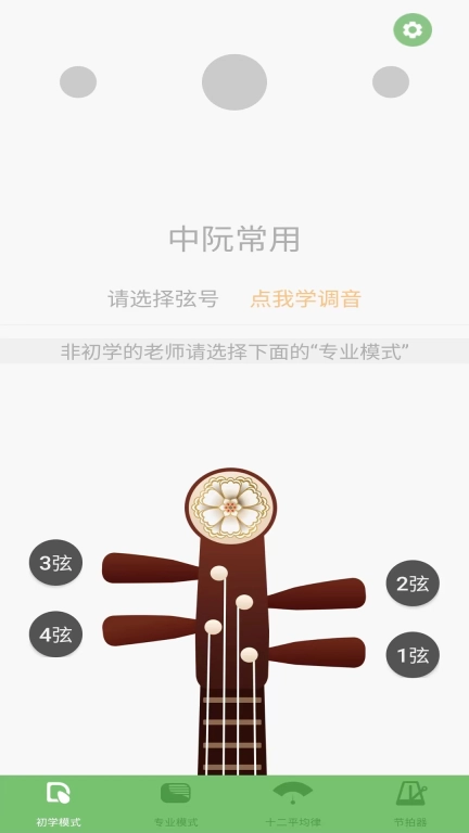 智能阮咸调音器-暖音阮咸调音器