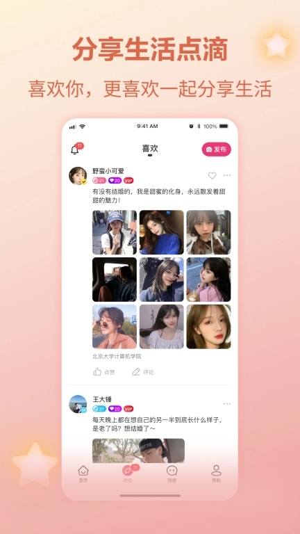 珍对免费相亲