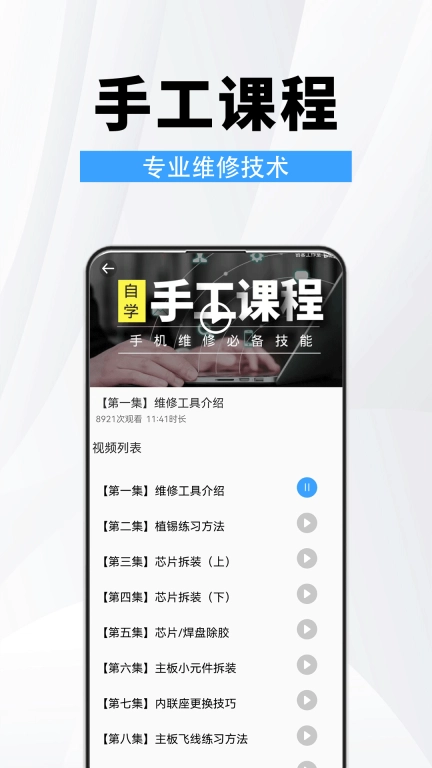 手机维修助手-小帮手