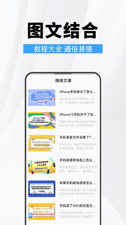 手机维修助手-小帮手