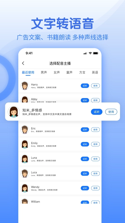 闪速语音文字转换器