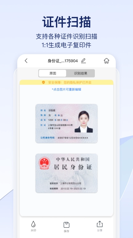 快识别-文字识别手写擦除