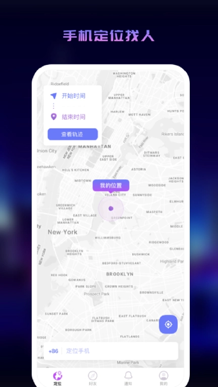 追迹定位