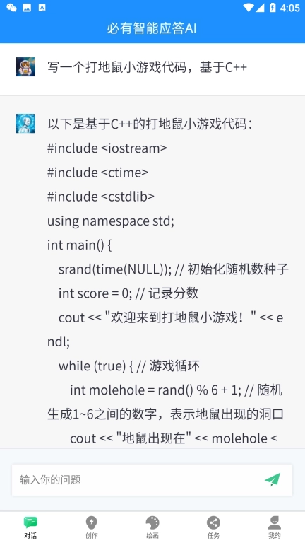 必有智能应答AI-人工智能Chat