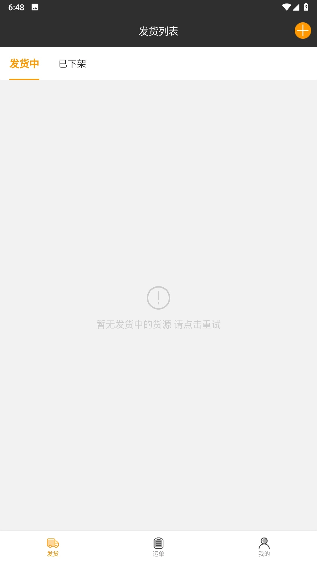 货运在线