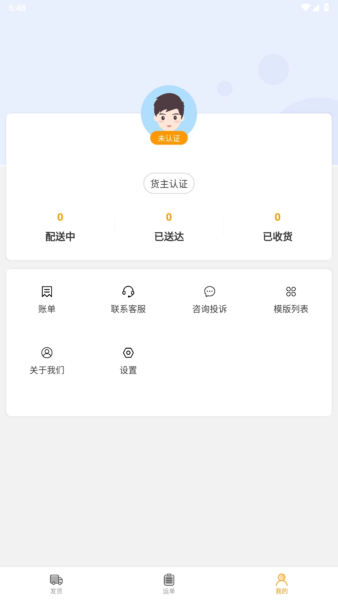 货运在线