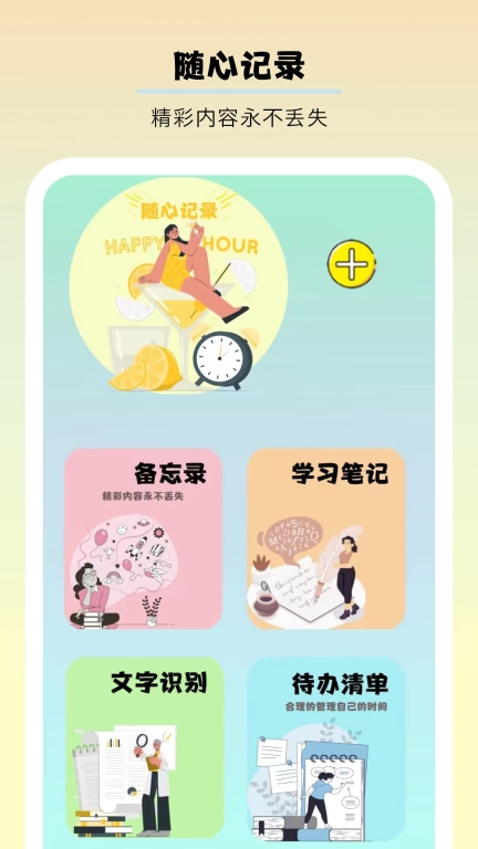 千本手账-记事本
