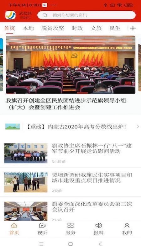 魅力正蓝旗