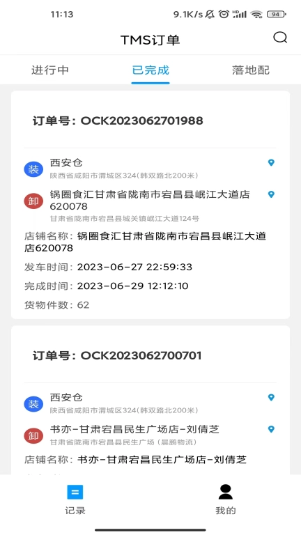 华鼎司机