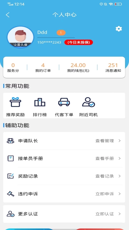 送小闲-接单端