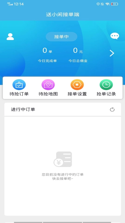 送小闲-接单端