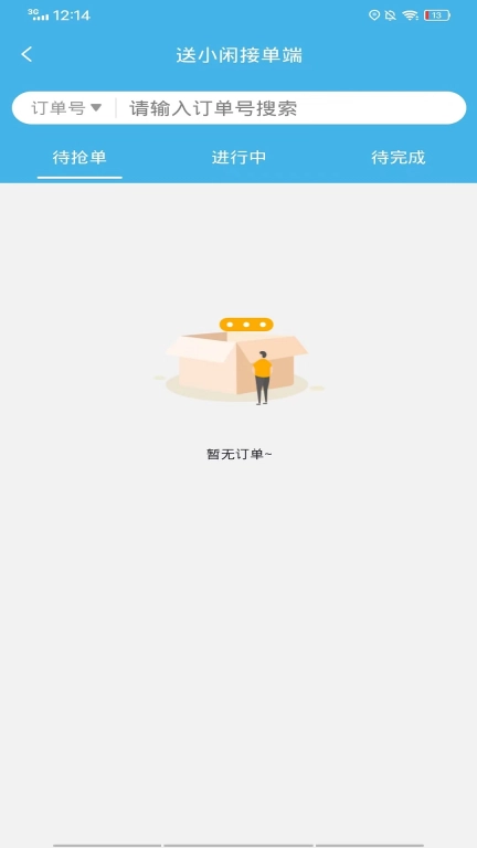 送小闲-接单端
