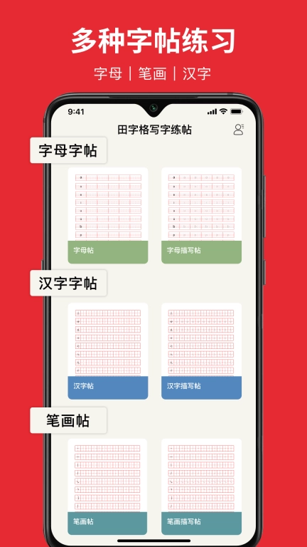 随手练字帖-练字更方便