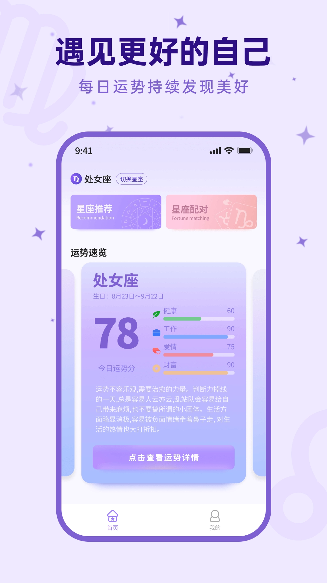 来来星座