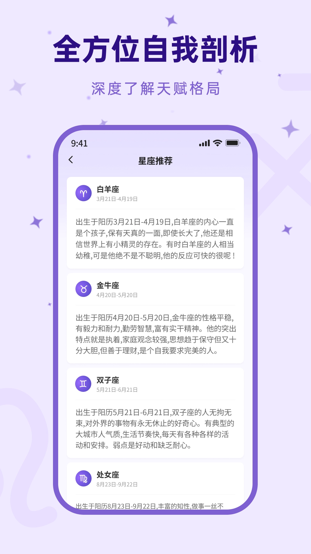 来来星座