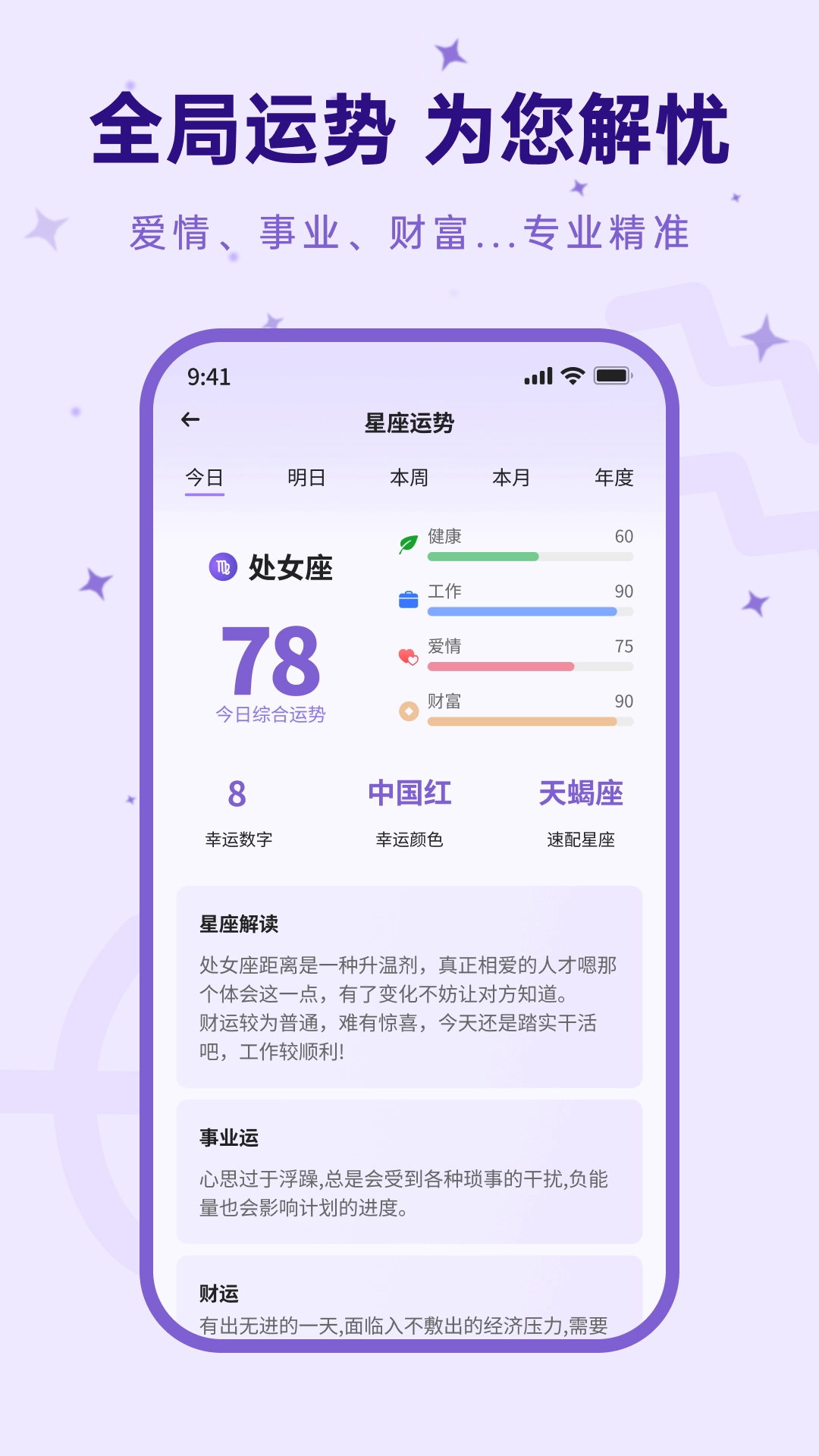 来来星座