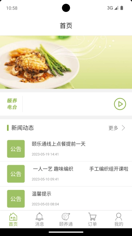 颐养通家属