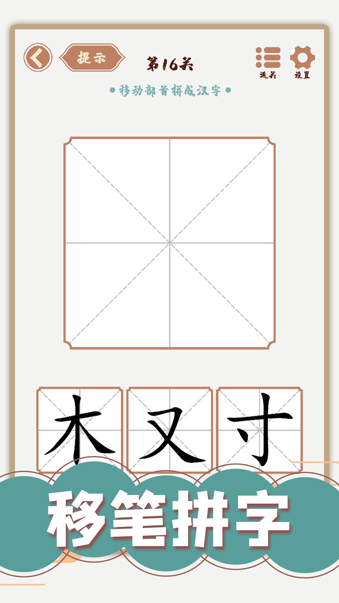 汉字多变化
