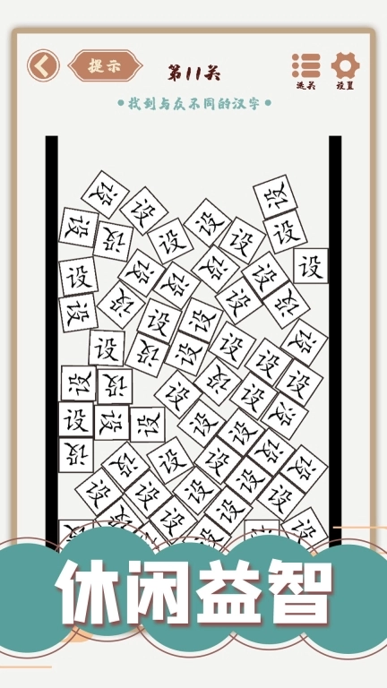 汉字多变化