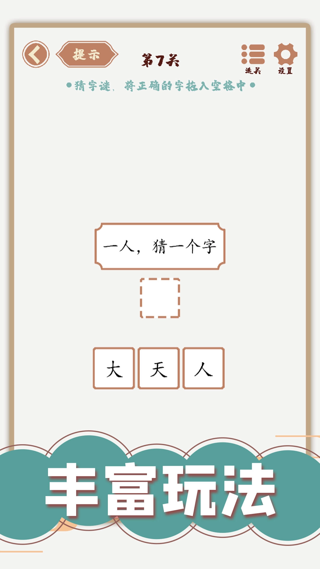 汉字多变化
