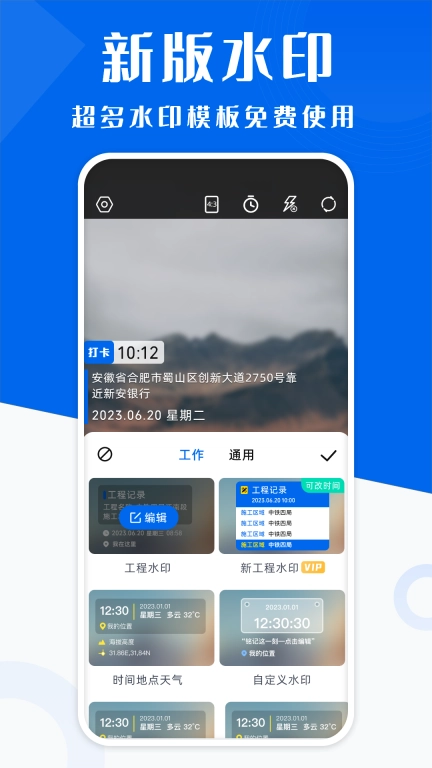 水印相机打卡神器-水印拍照