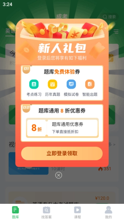 黎曼成人高考题库