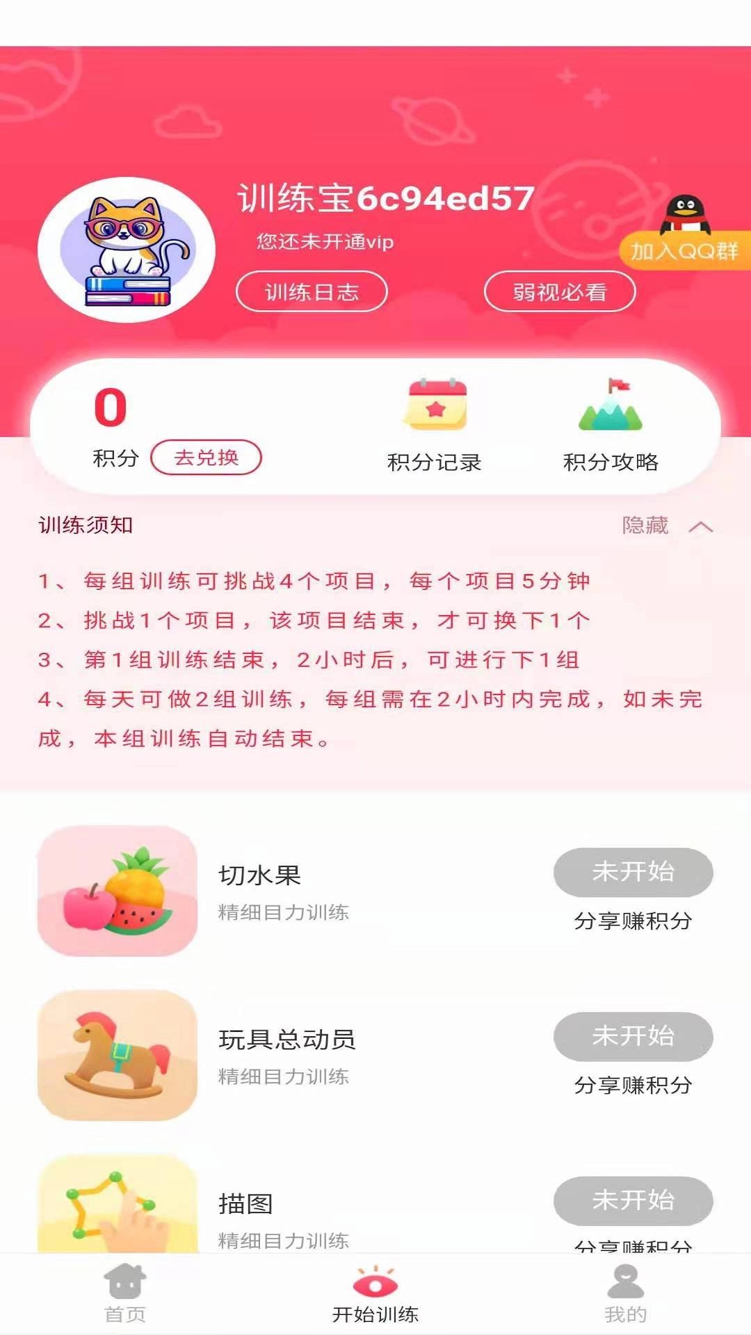 弱视训练宝