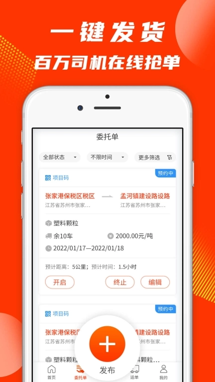 真好运货主