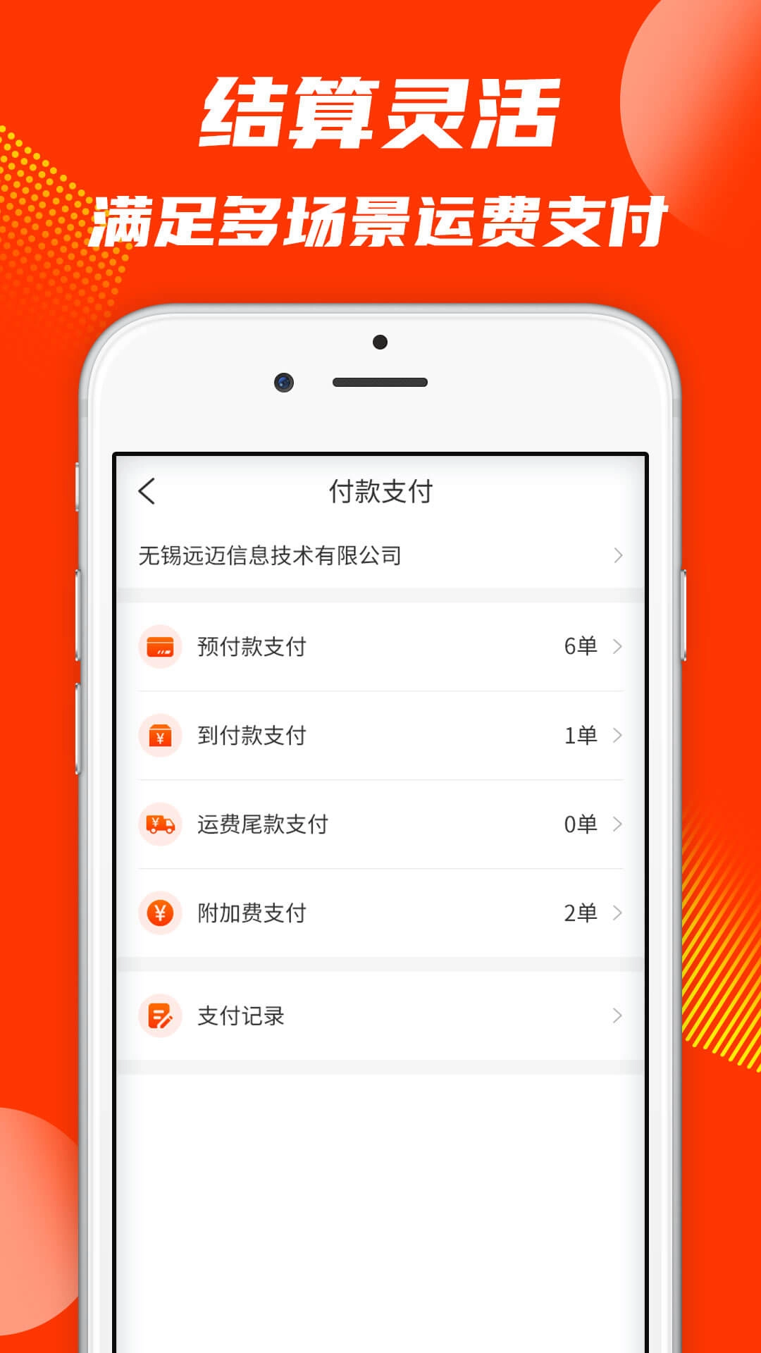 真好运货主