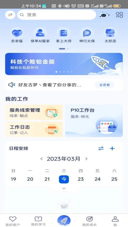 科技个险