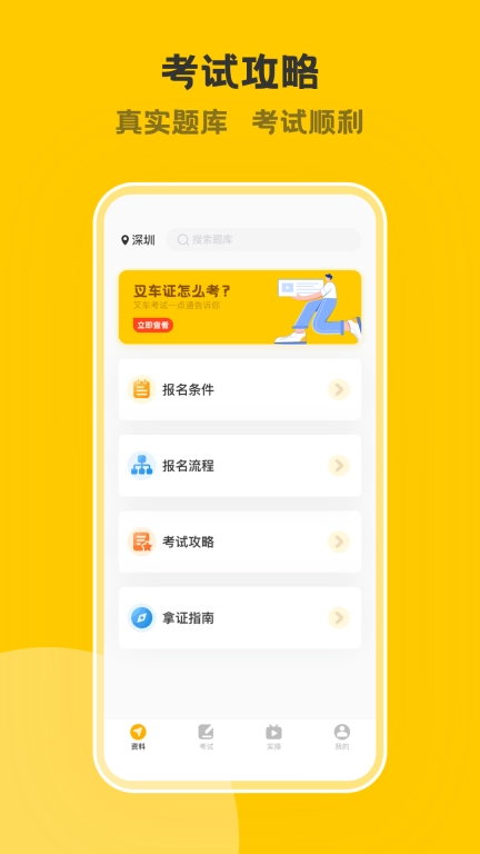 叉车考试一点通-叉车证考试题库