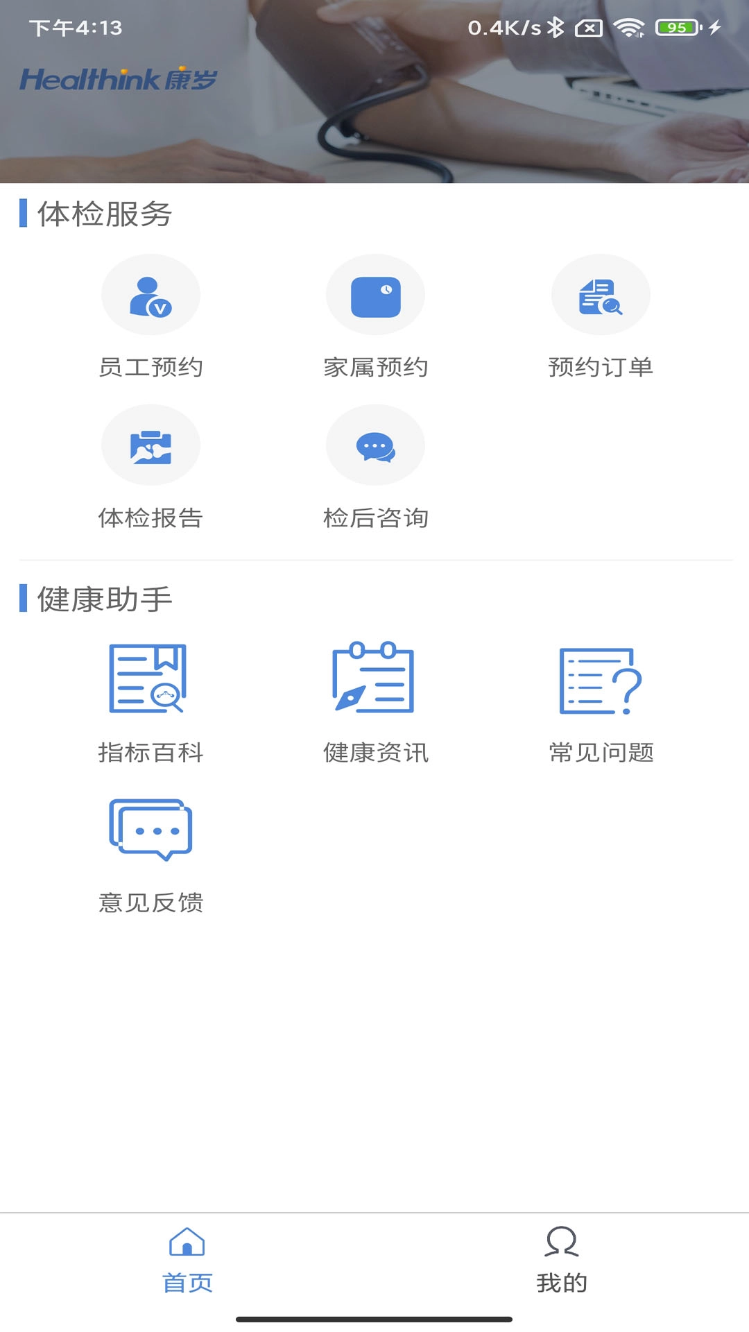 康岁健康