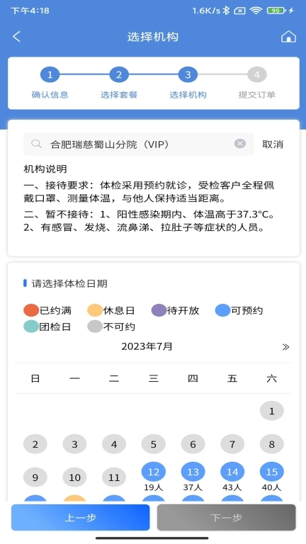 康岁健康
