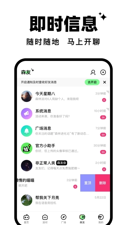森林派对