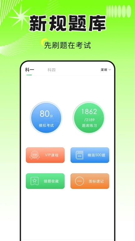 学车宝典