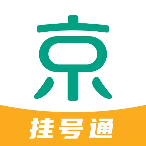 京医挂号通-北京114预约挂号