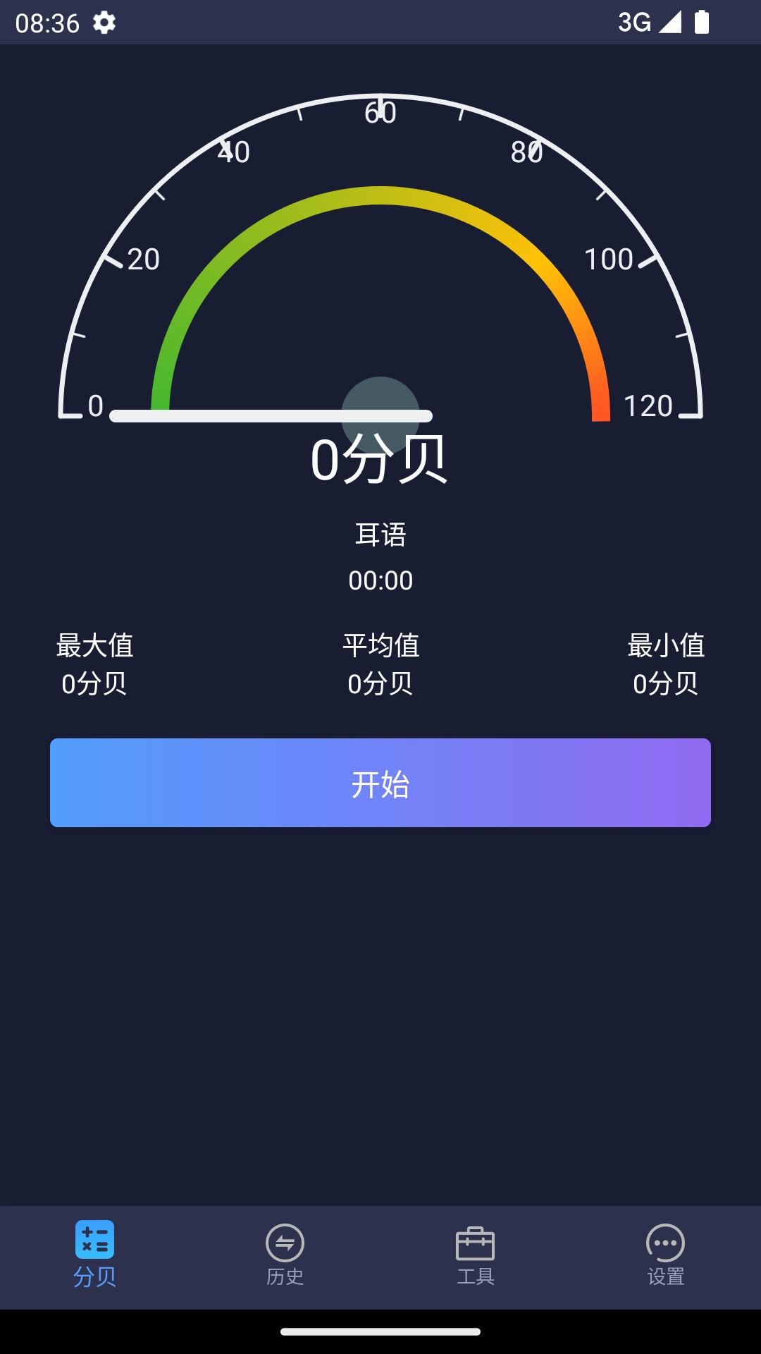 噪音检测分贝仪-噪音分贝仪